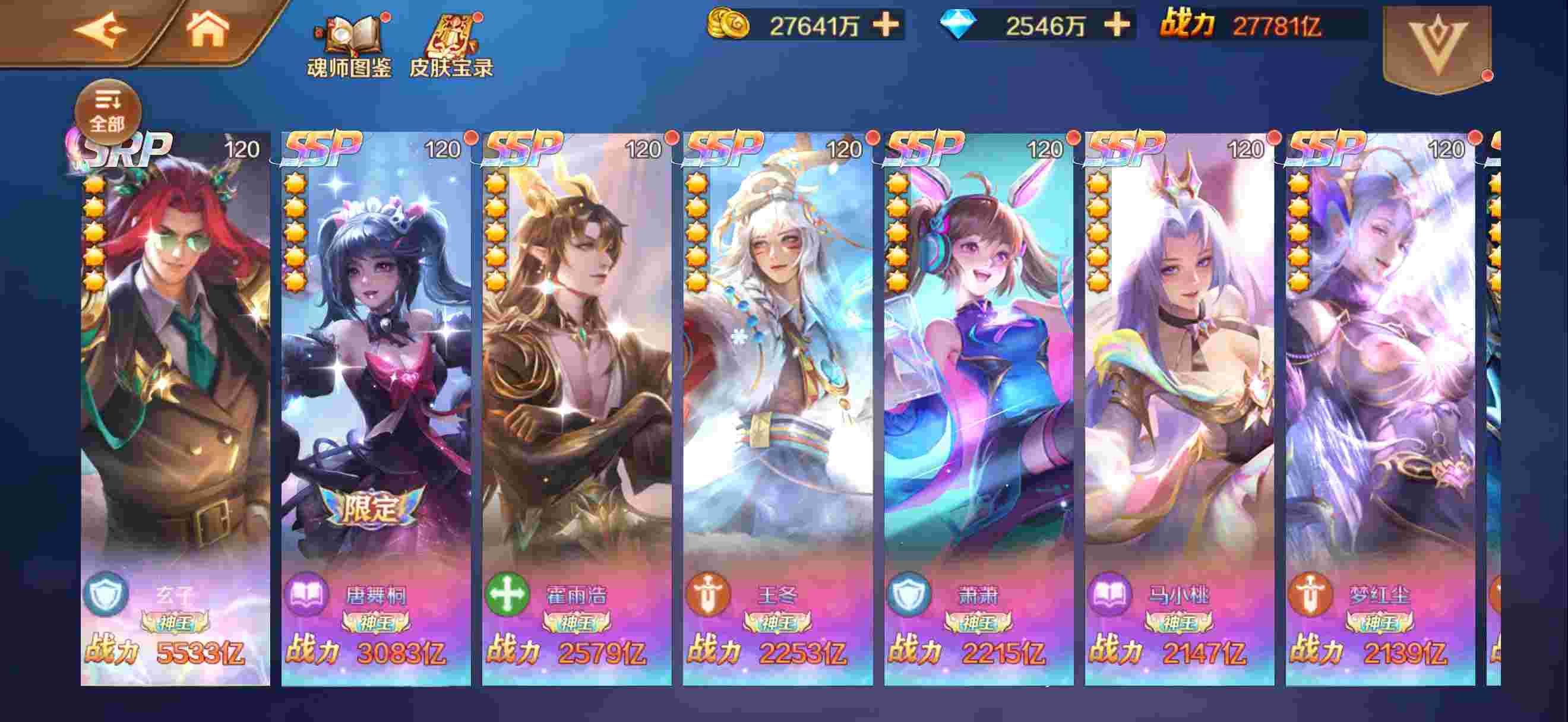新斗罗大陆srp+9ssp后台版-内购后台游戏平台